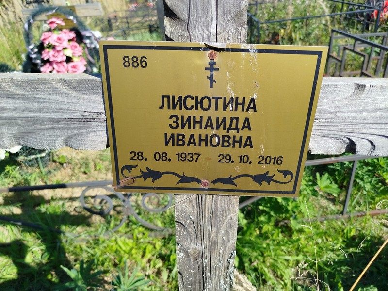 Люсина