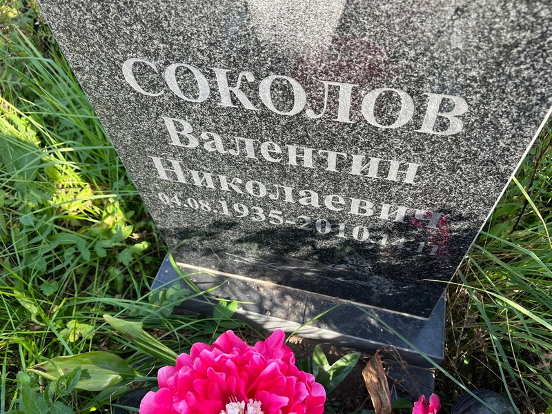 Соколов