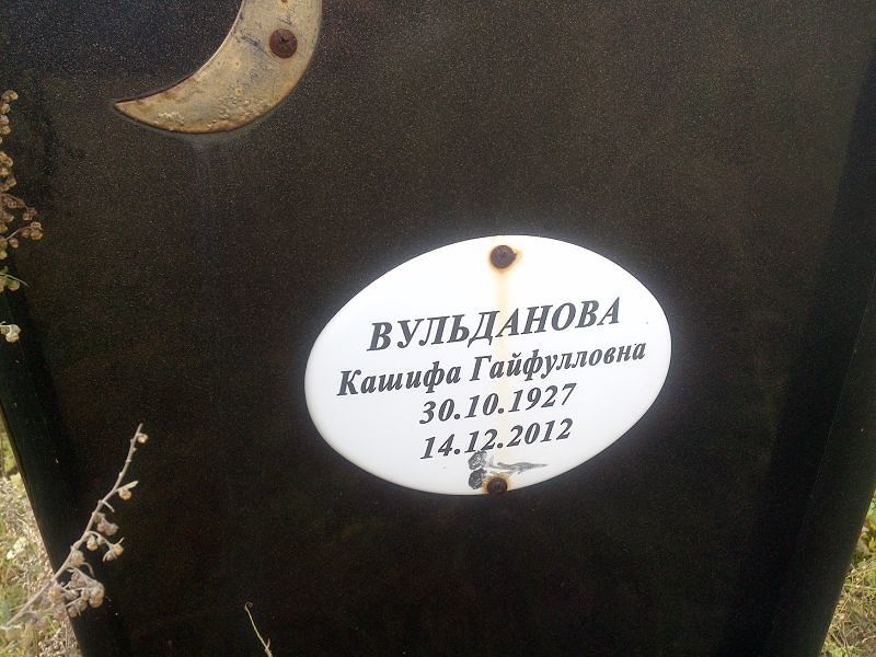 Кашифа Вильданова Гайфулловна