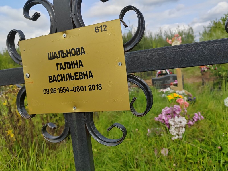 Шальнова