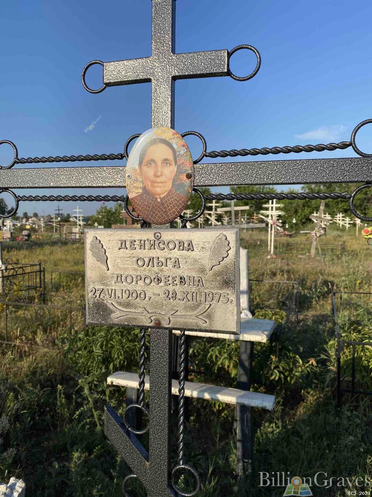 Денисова Ольга Дорофеевна