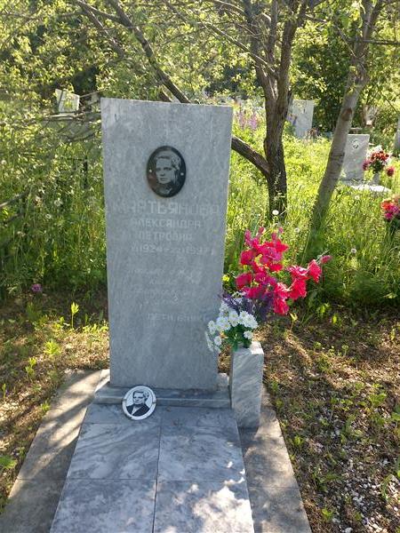 Мартьянова Александра Петровна