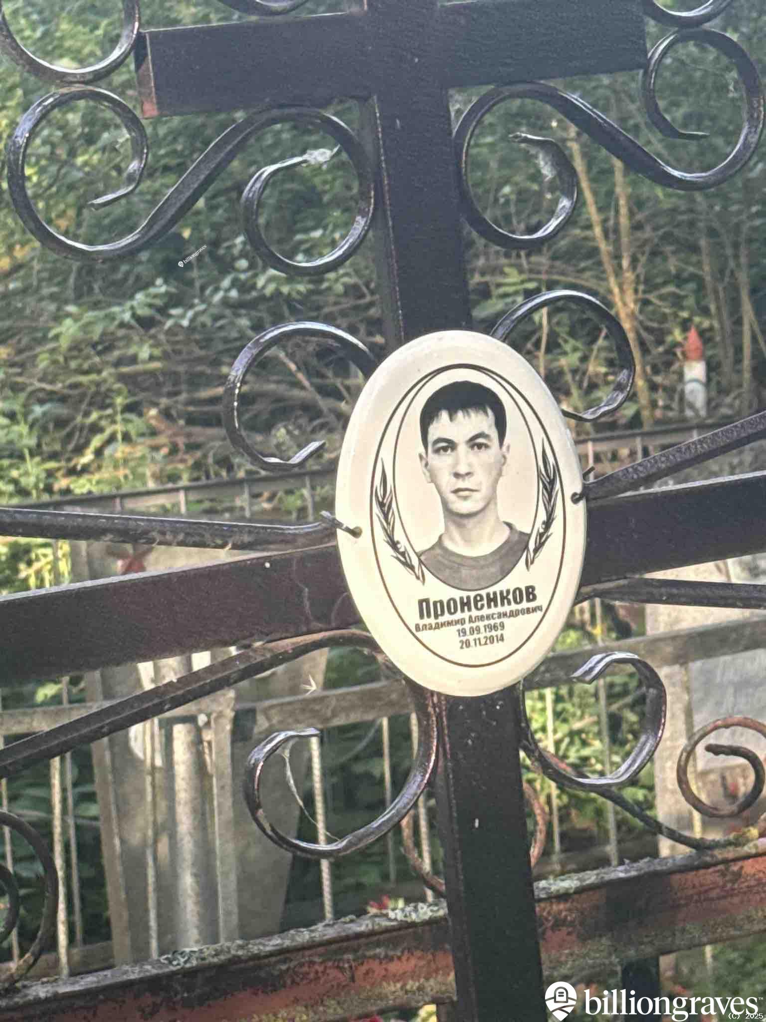 Проненков Владимир Александрович