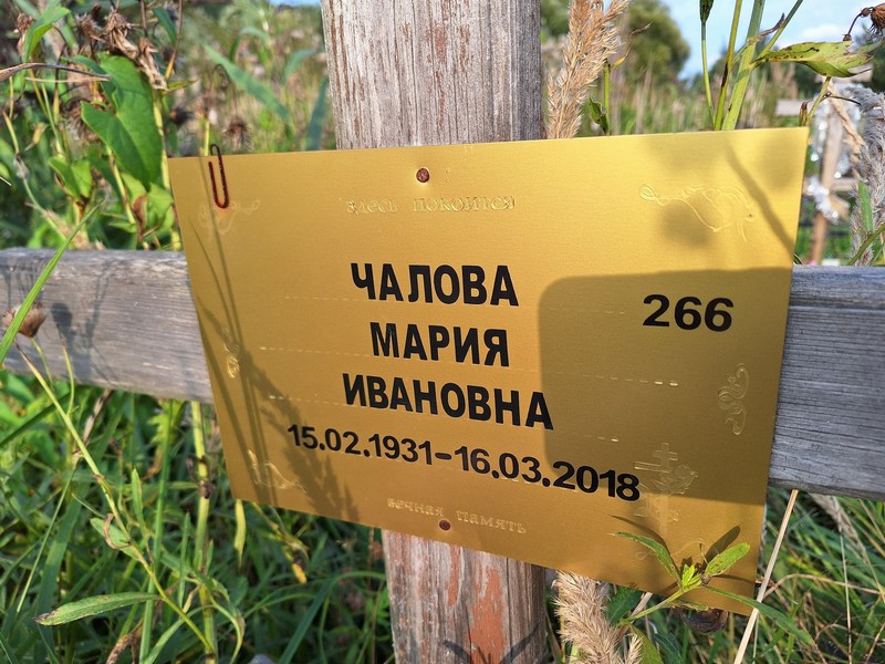 Чалова