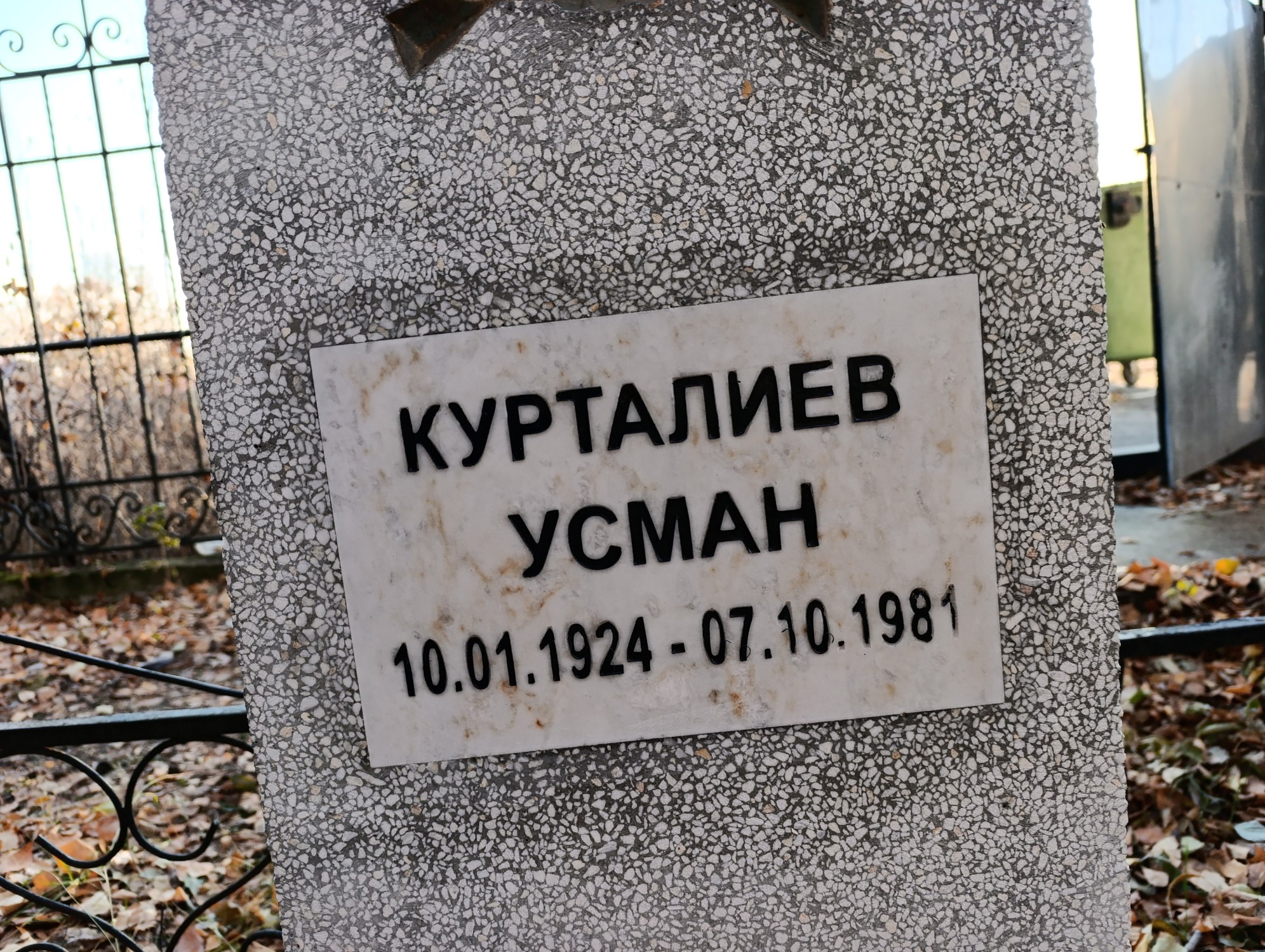 Курталиев Усман