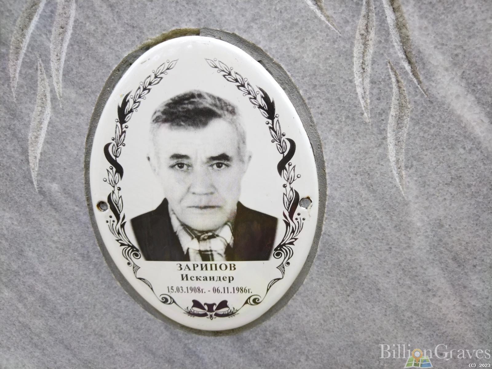 Зарипов Искандер