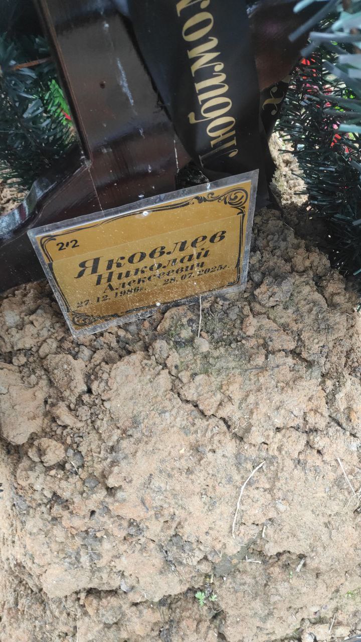 Яковлев