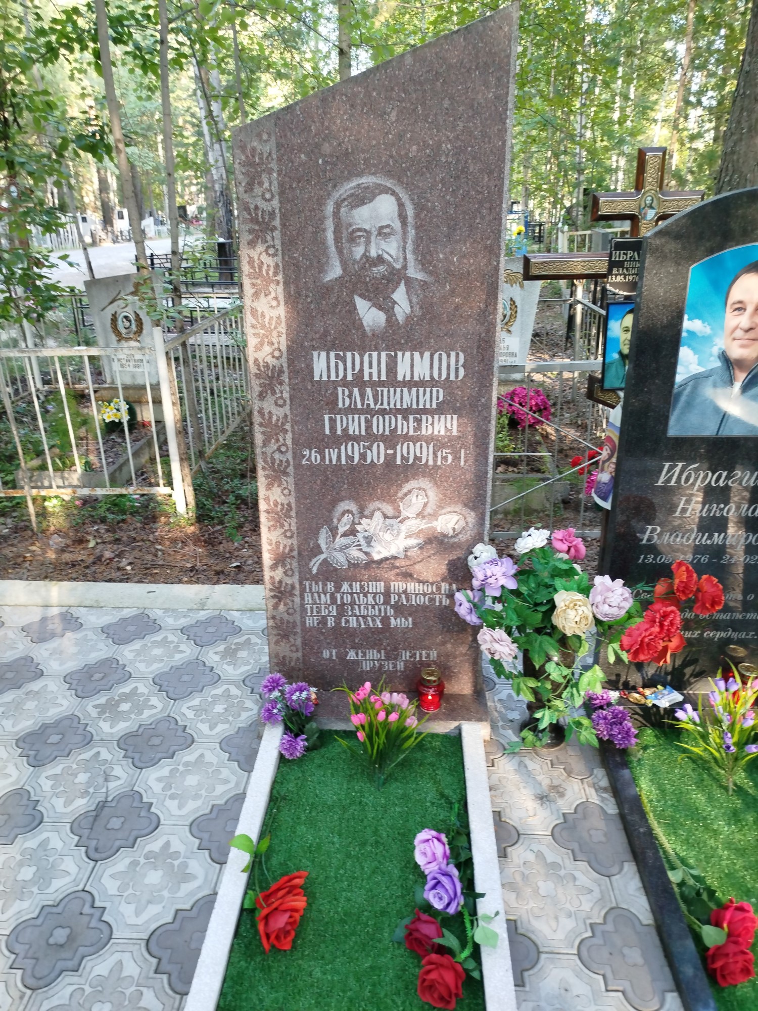 Ибрагимов Владимир Григорьевич