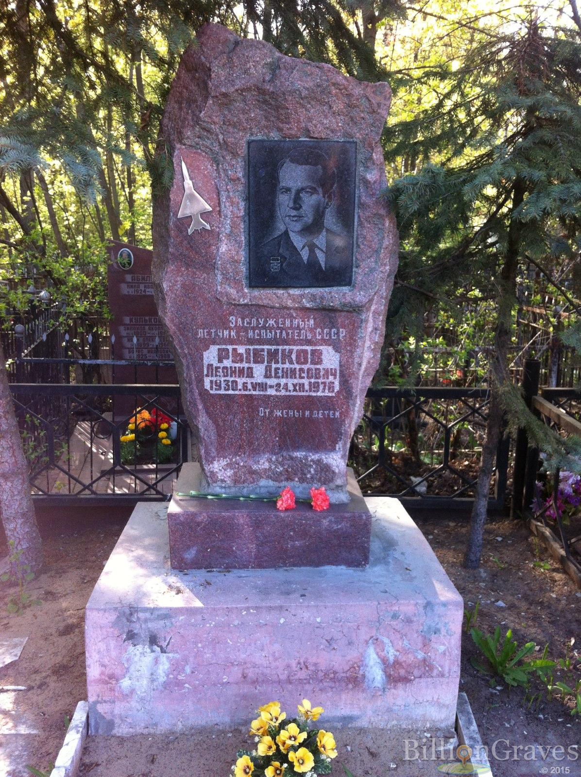 Рыбиков Леонид Денисович