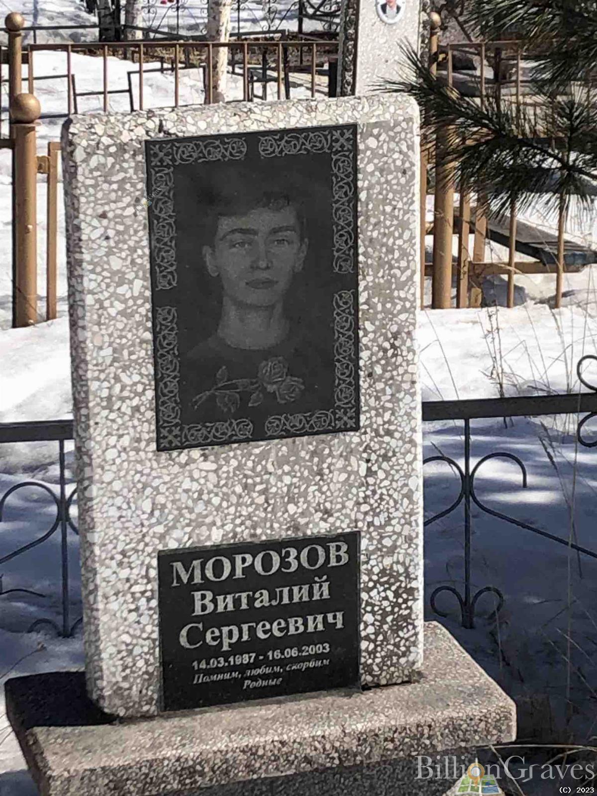 Морозов Виталий Сергеевич