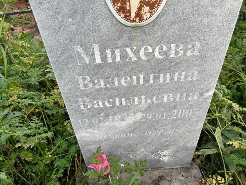 Михеева
