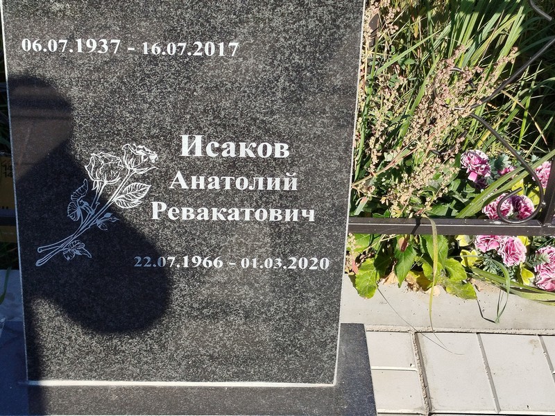 Исаков