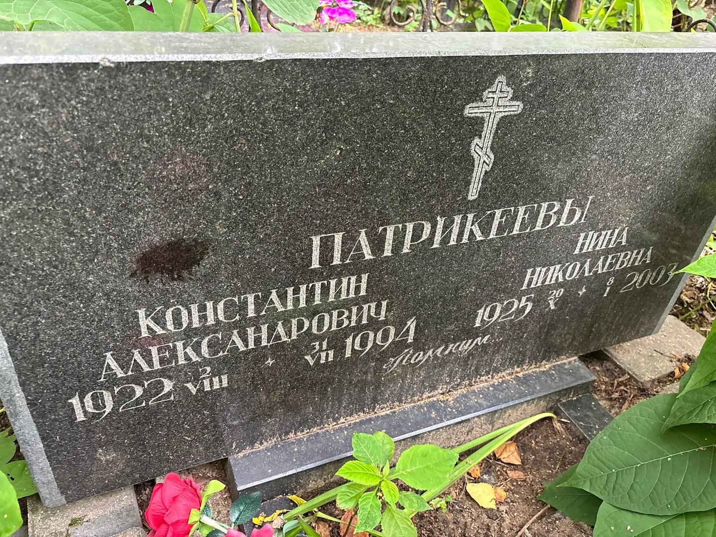 Патрикеева