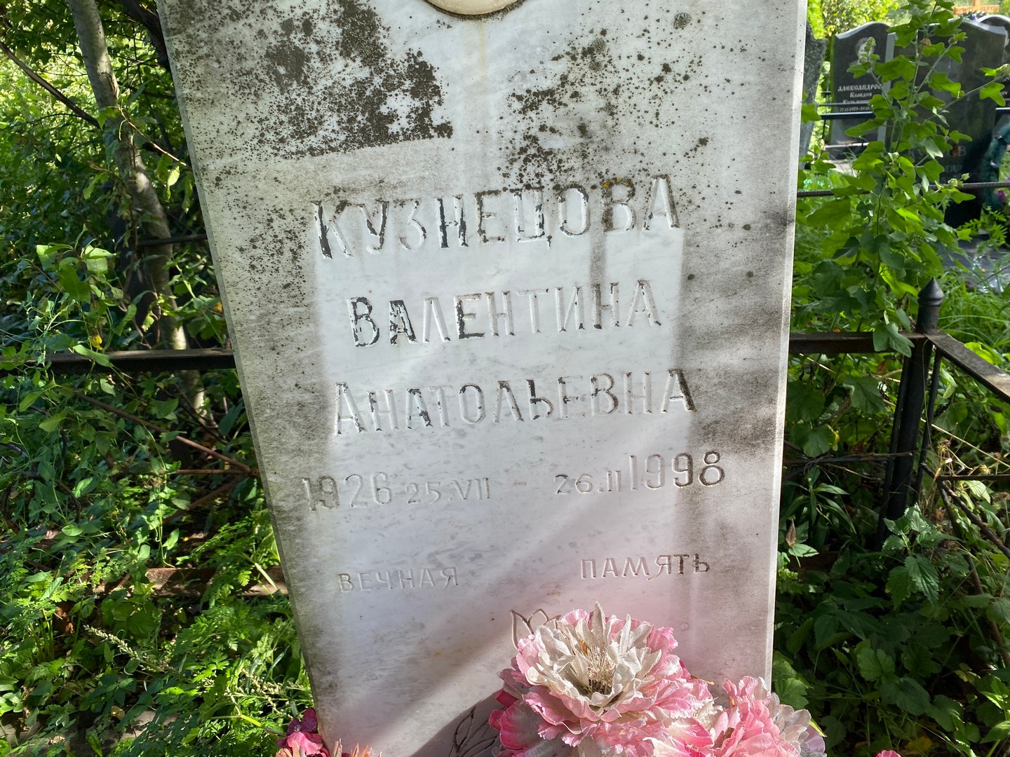 Кузнецова