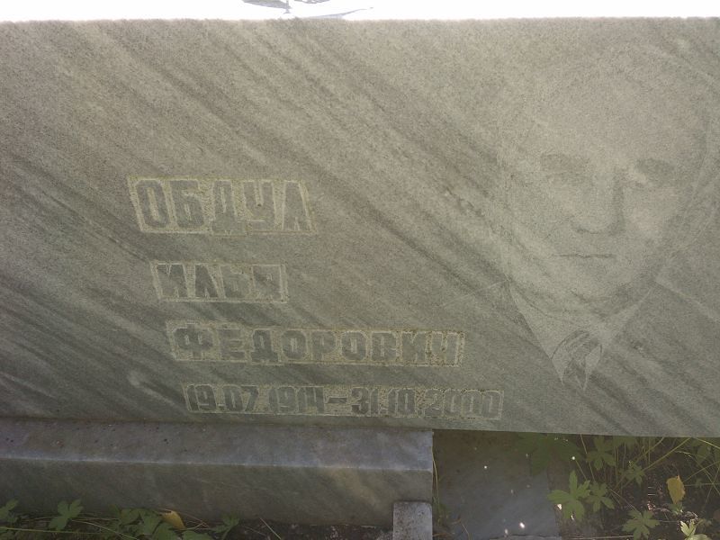 Обдул
