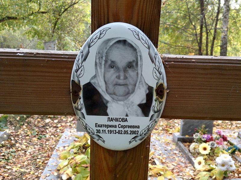 Лачкова