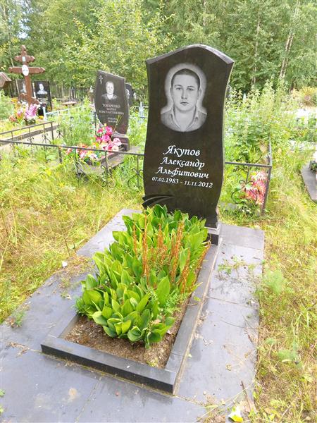 Якупов Александр Альфитович