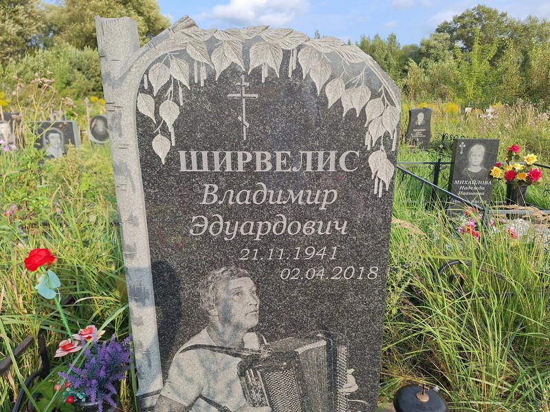 Ширвелис