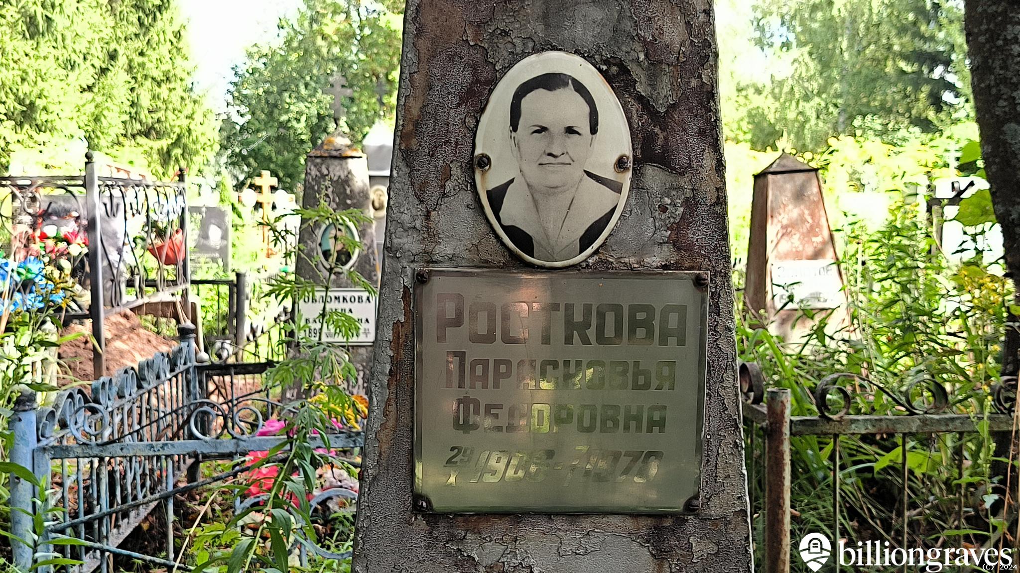 Росткова Парасковья Федоровна