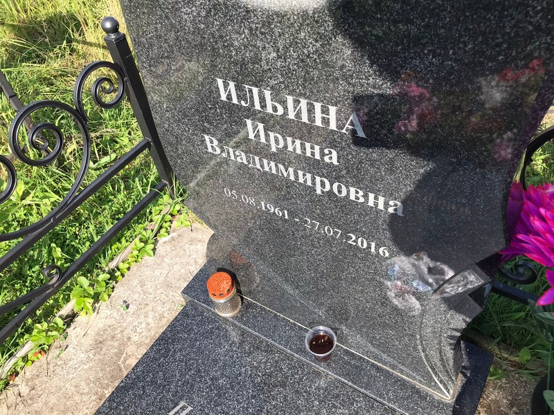 Ильина