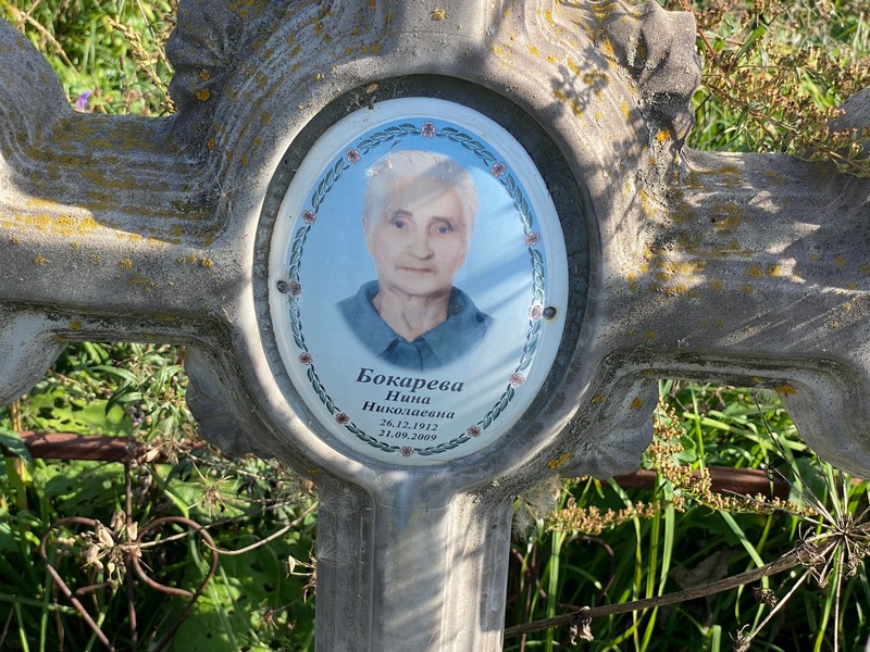 Бокарева