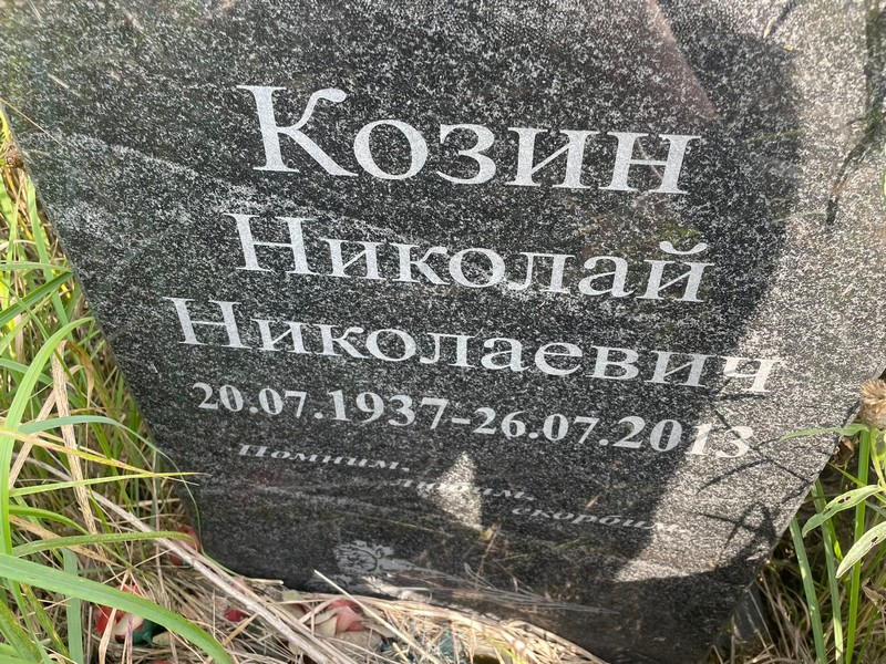 Козин