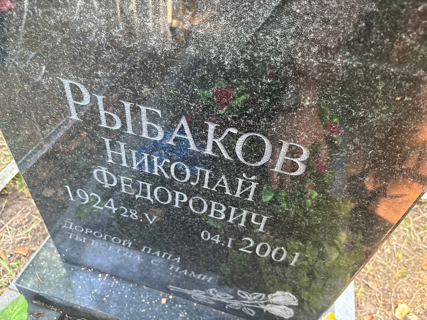 Рыбаков