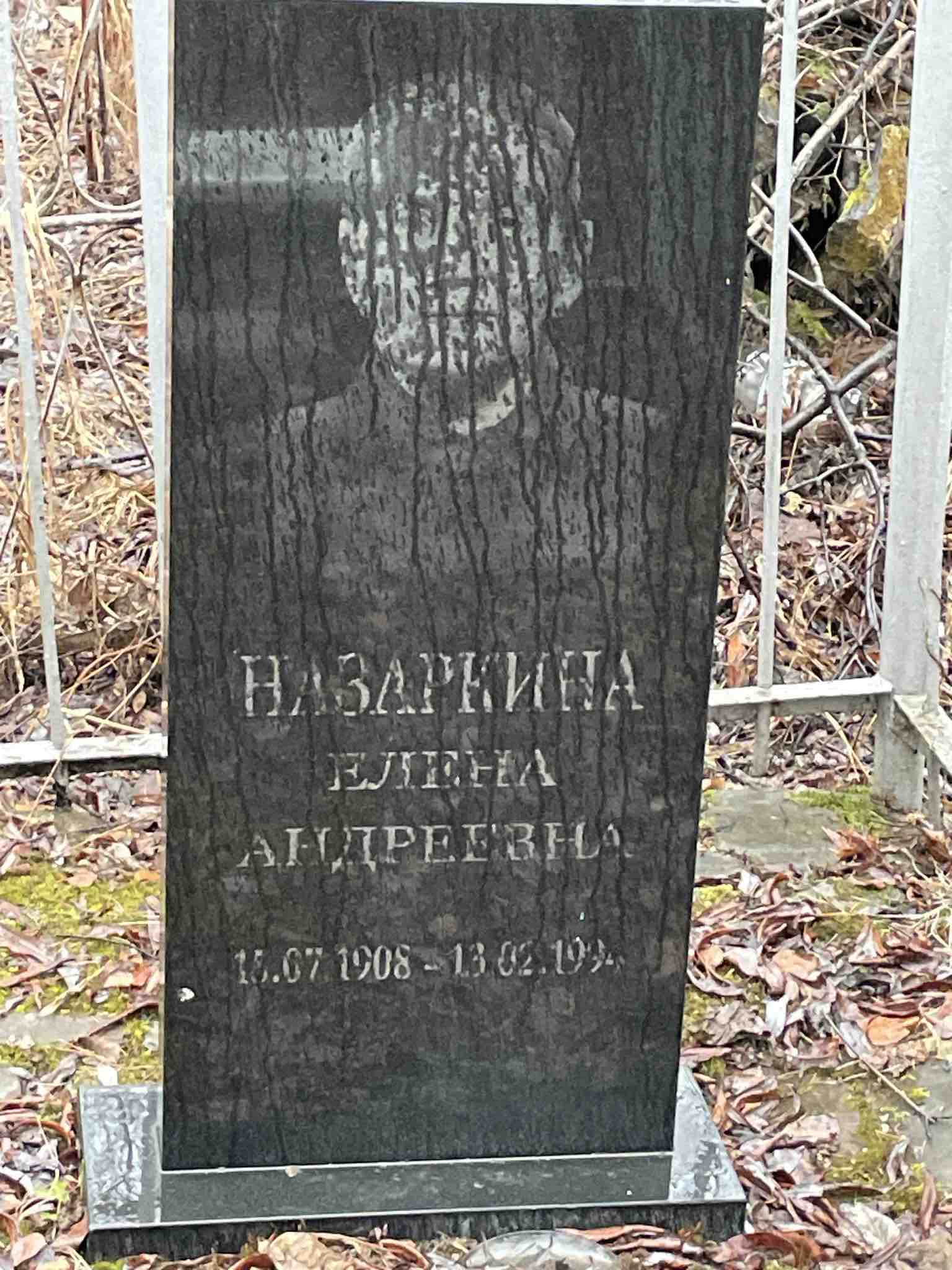 Назаркина Елена Андреевна