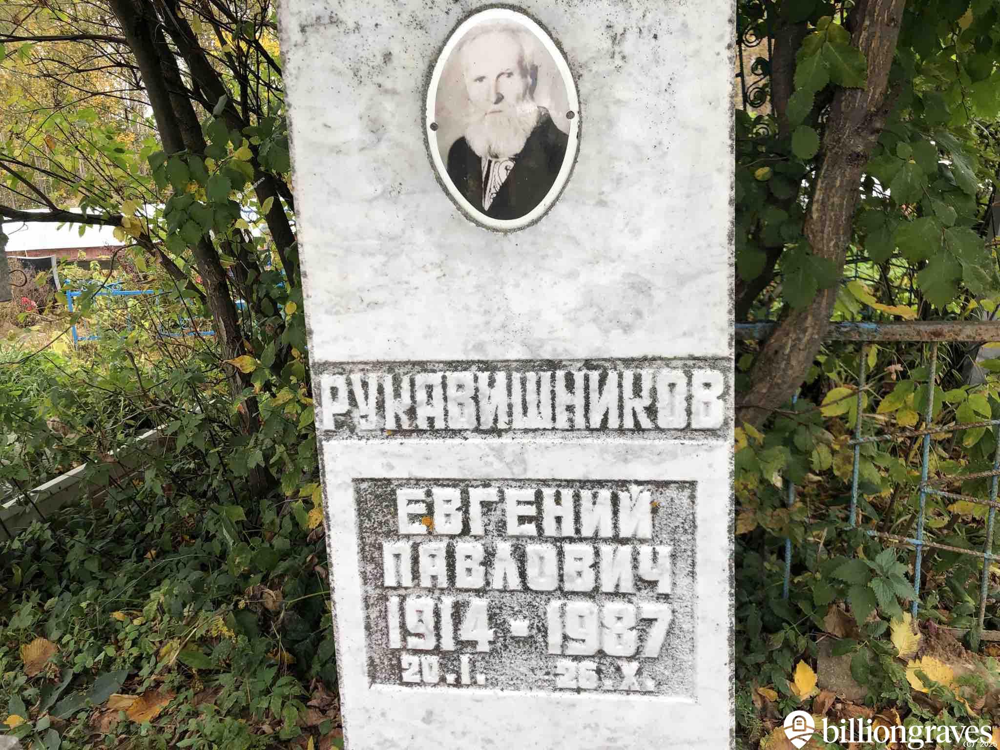 Рукавишникова Евгения Демьяновна