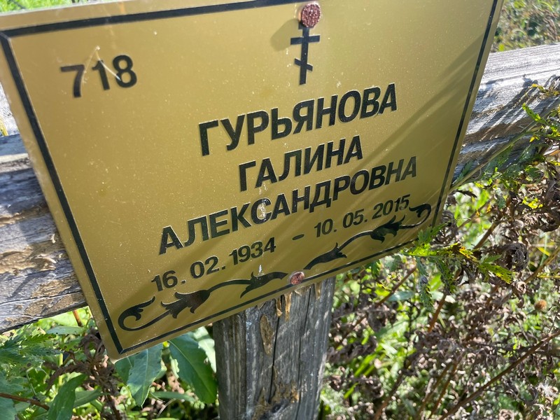 Гурьянова