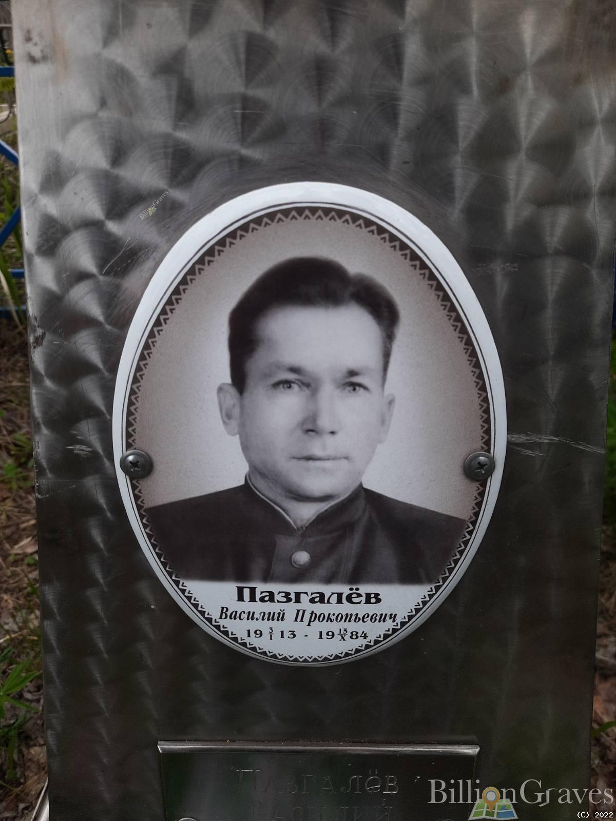 Пазгалёва Капиталина Петровна