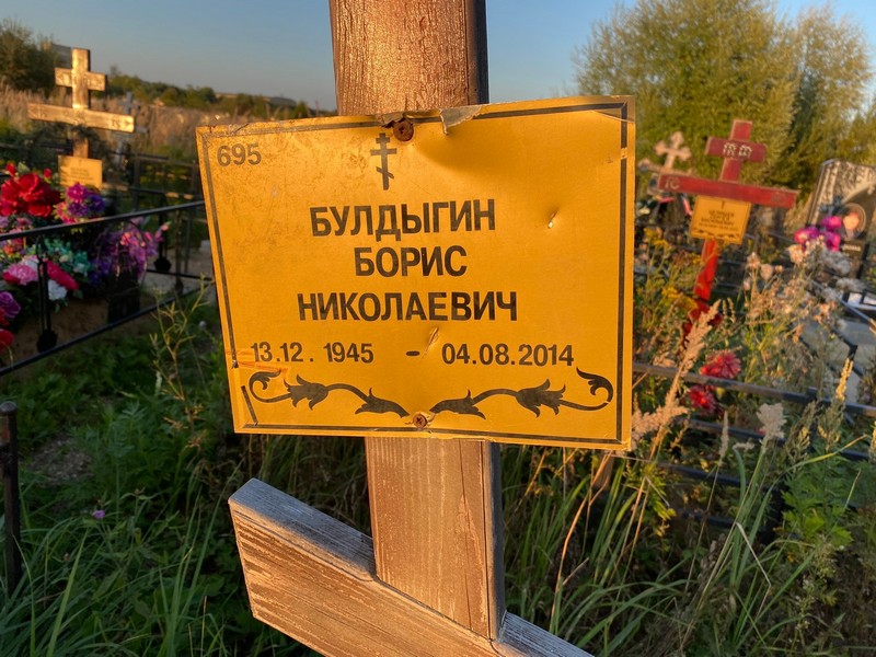 Булдыгин