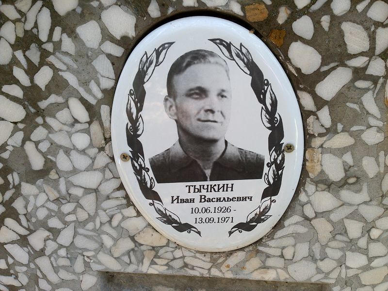 Тычкин
