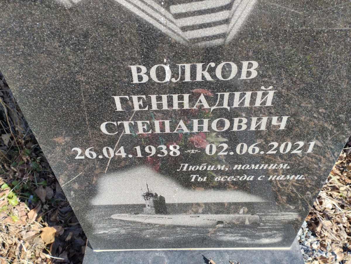 Волков Геннадий Степанович