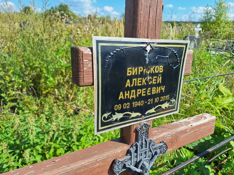 Бирюков