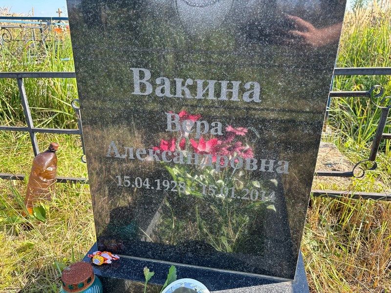 Вакина