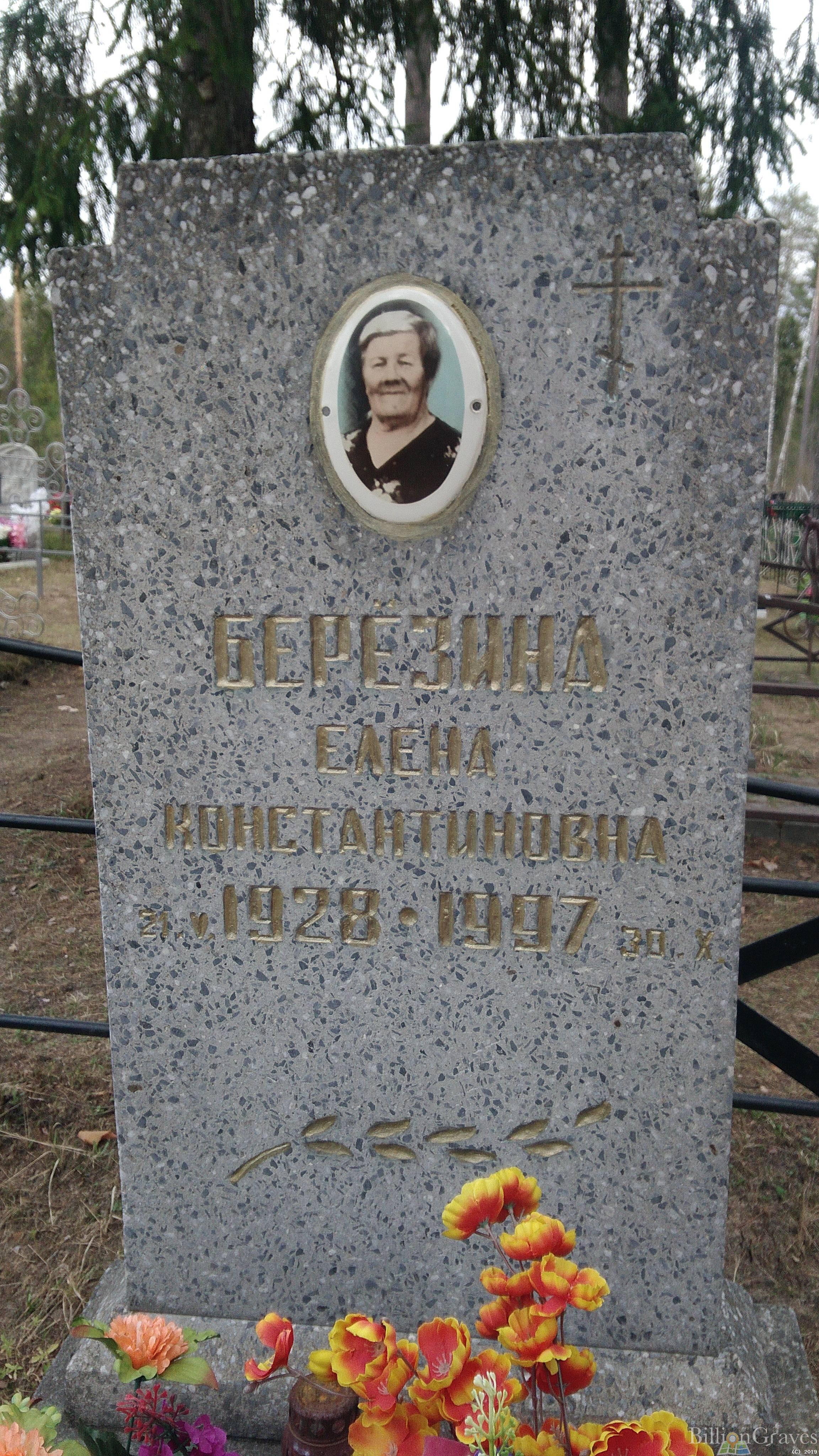 Березина Елена Константиновна