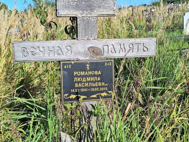 Романова