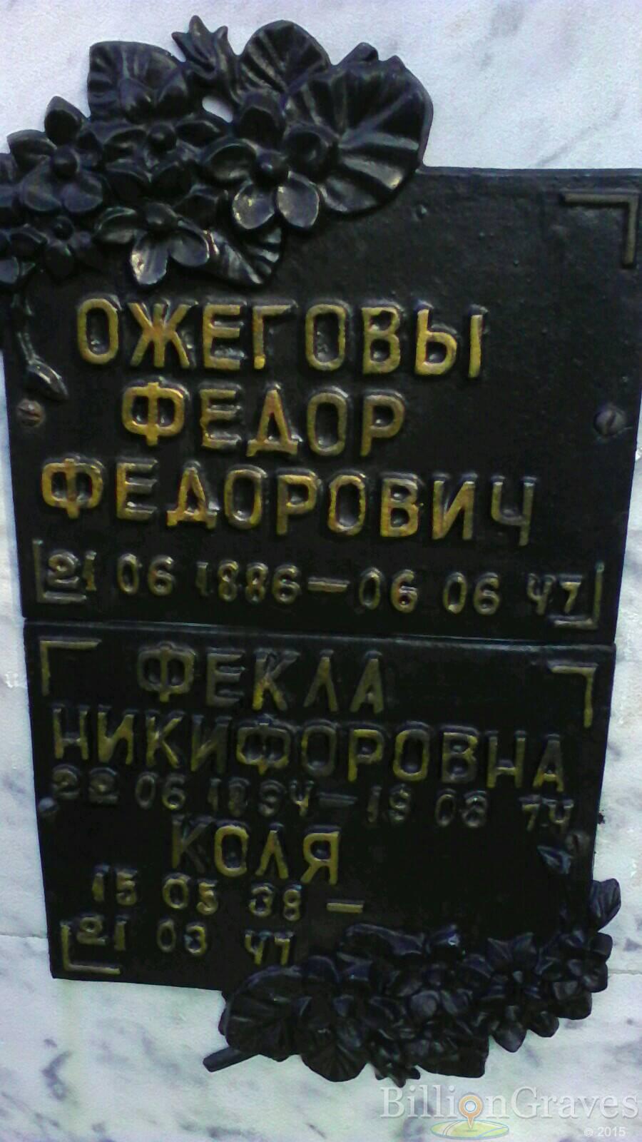 Ожегов Коля