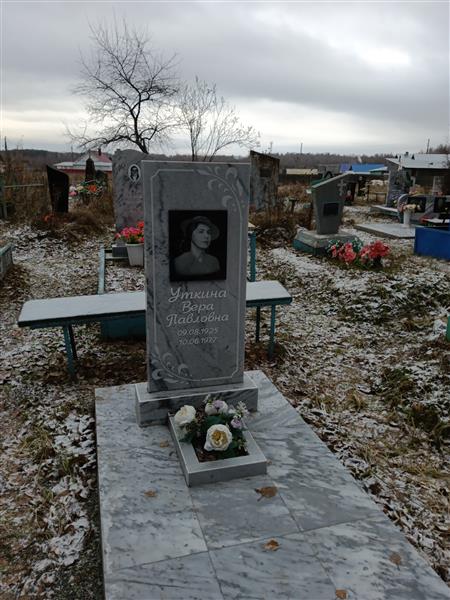 Уткина Вера Павловна