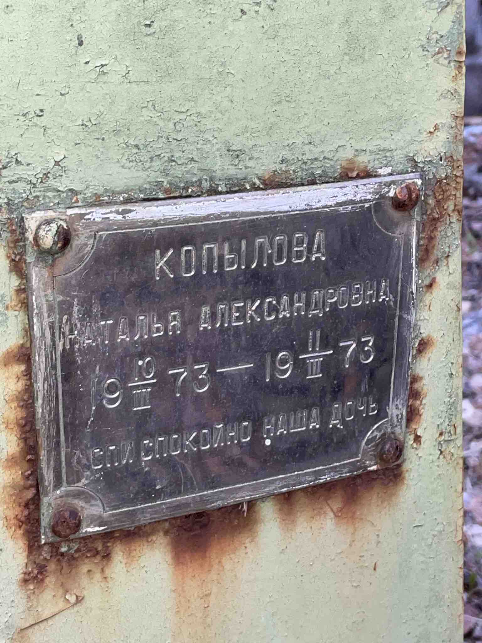 Копылова Наталья Александровна