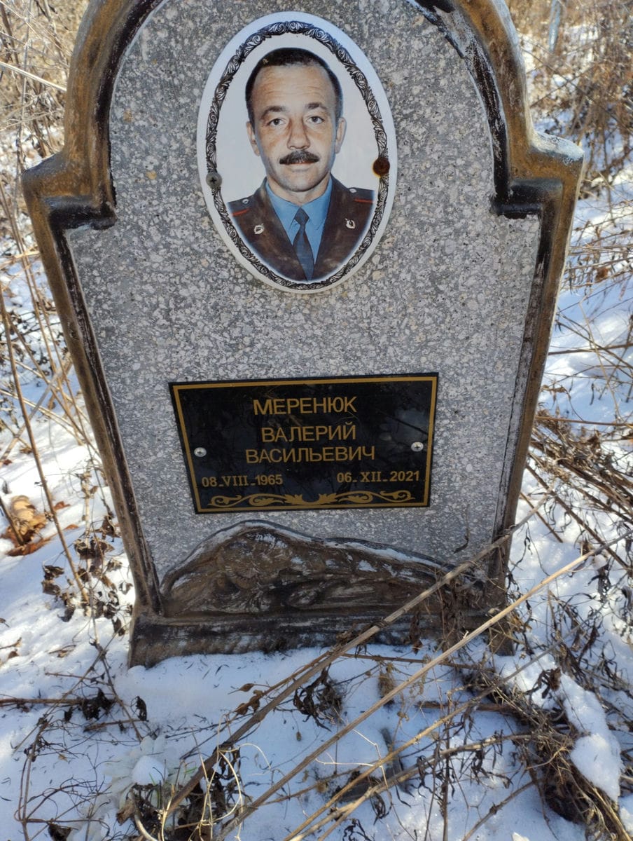 Меренюк Валерий Васильевич