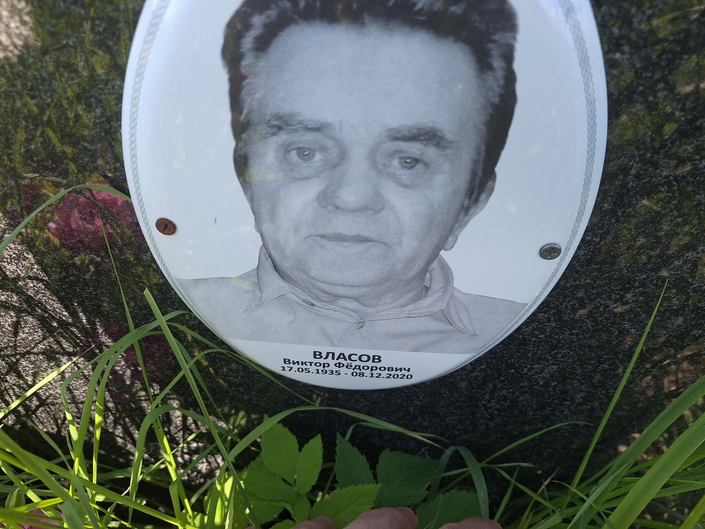 Власов