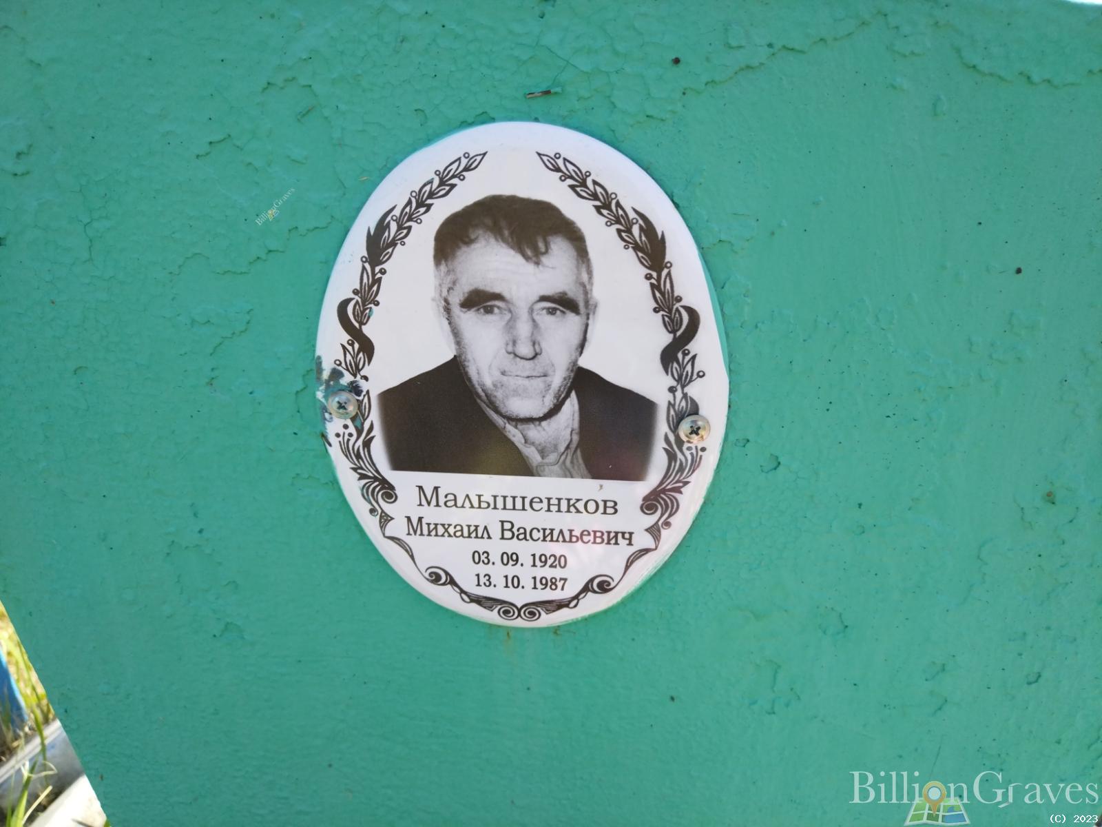 Малышенкова Любовь Васильевна