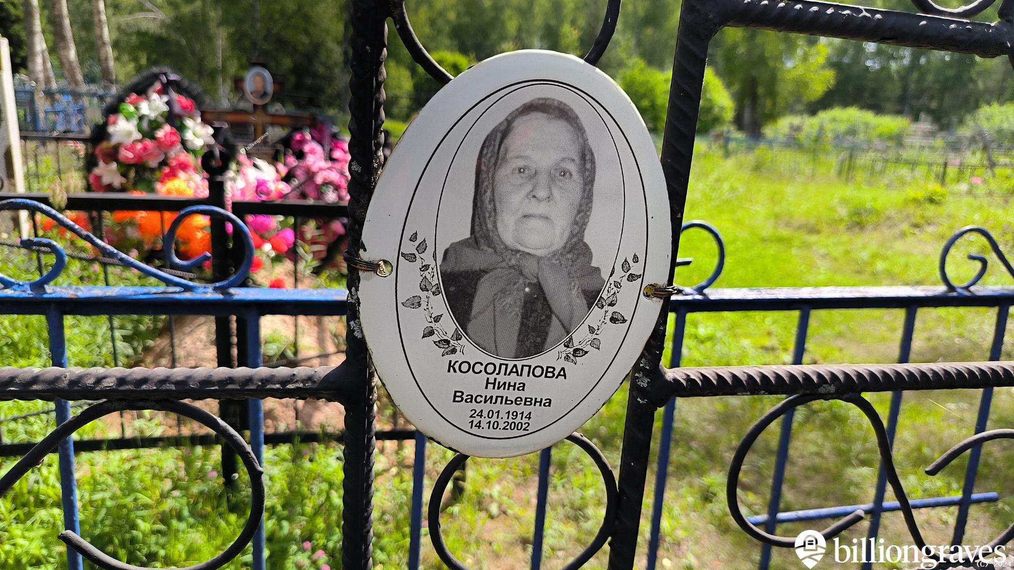 Косолапова Нина Васильевна