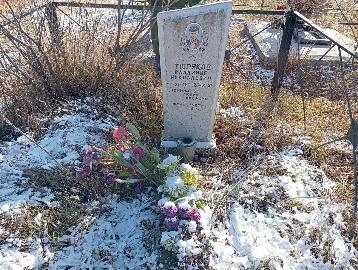 Тюряков Владимир Николаевич