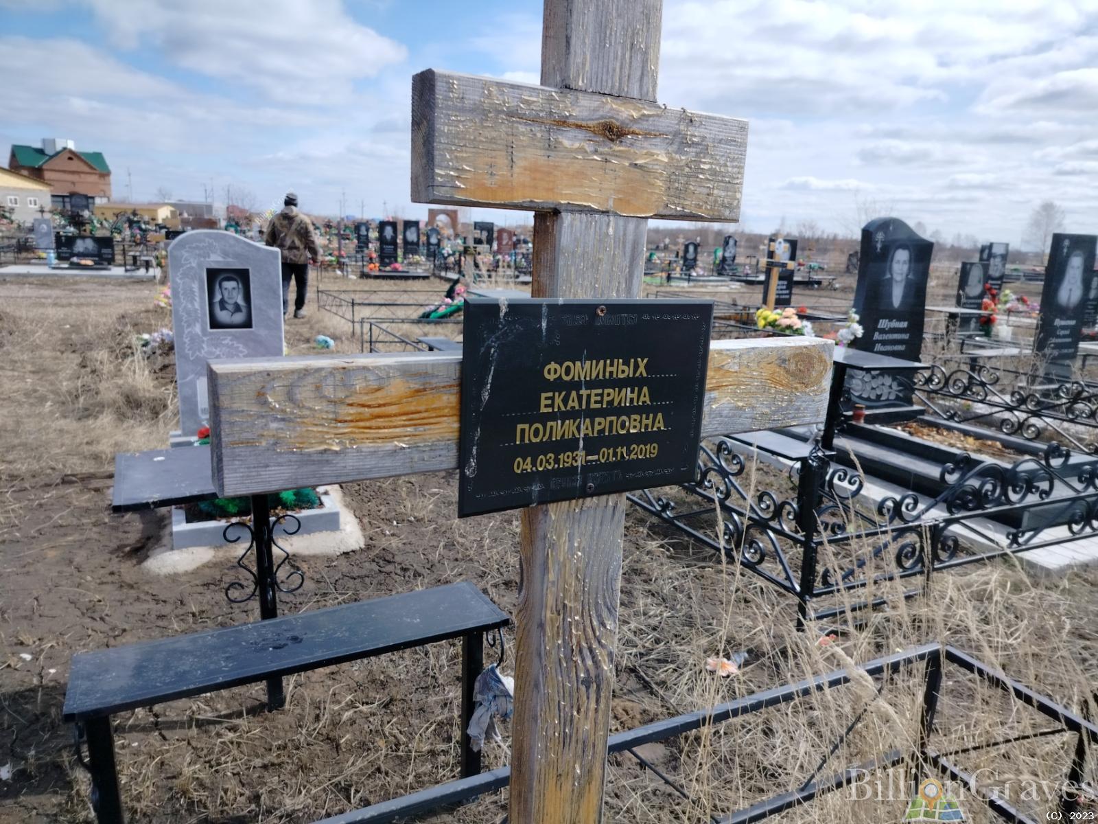 Фоминых Екатерина Поликарповна