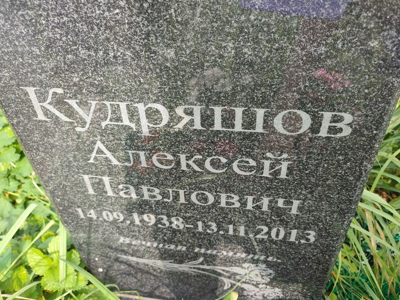 Кудряшов