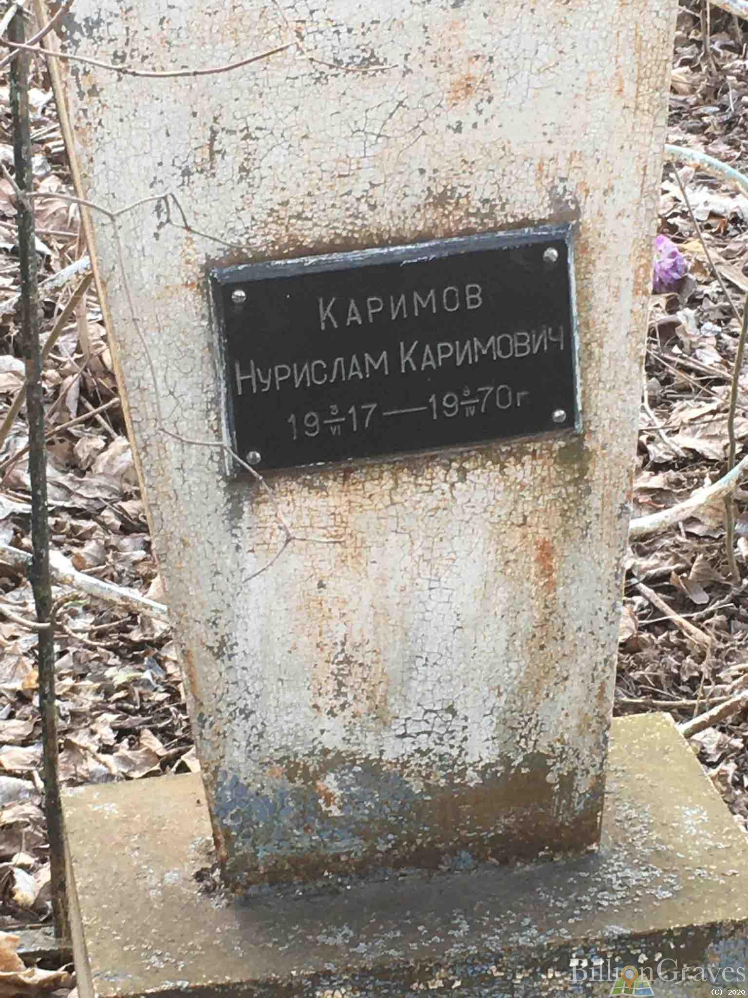 Каримов Нурислам Каримович