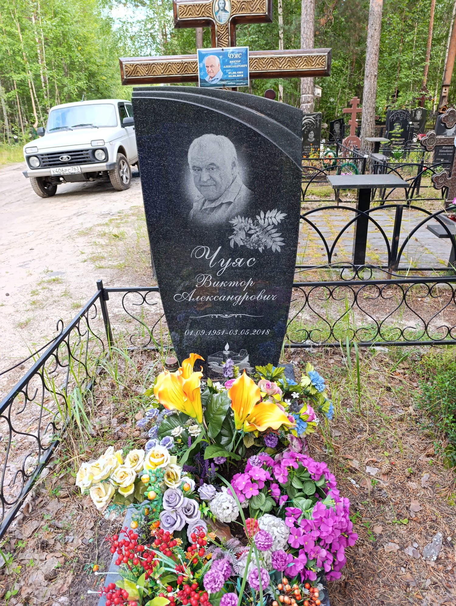 Чуяс Виктор Александрович